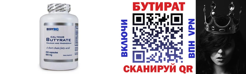 БУТИРАТ 99%  Купить закладки  Протвино 